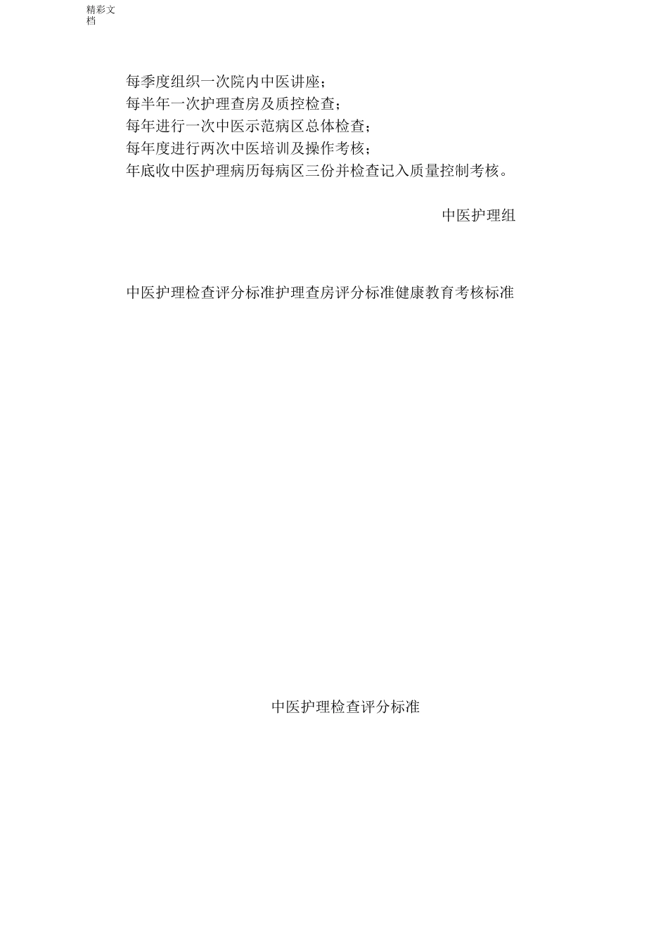 中医特色小组高质量控制方案设计_第3页