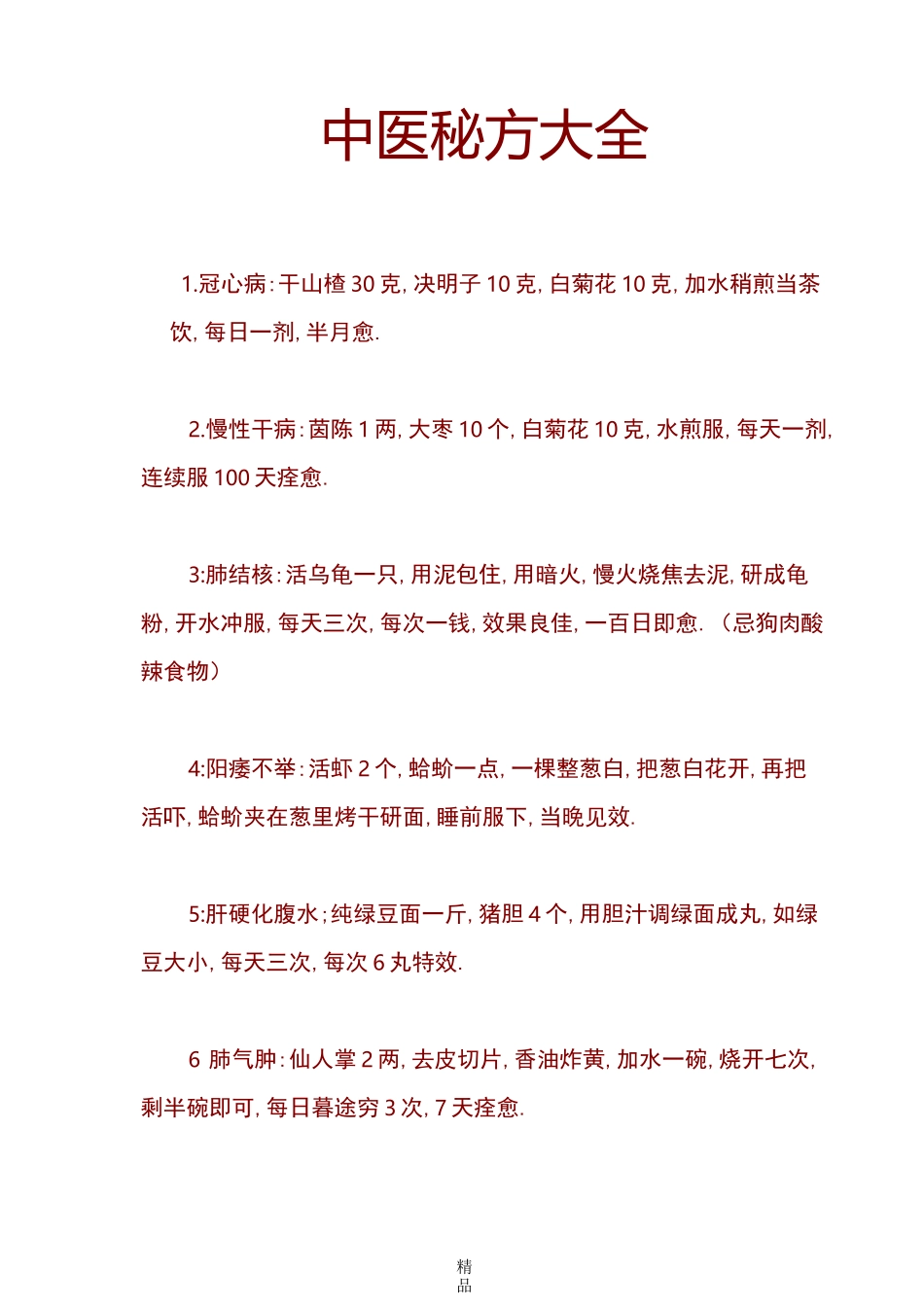 中医秘方大全_第1页