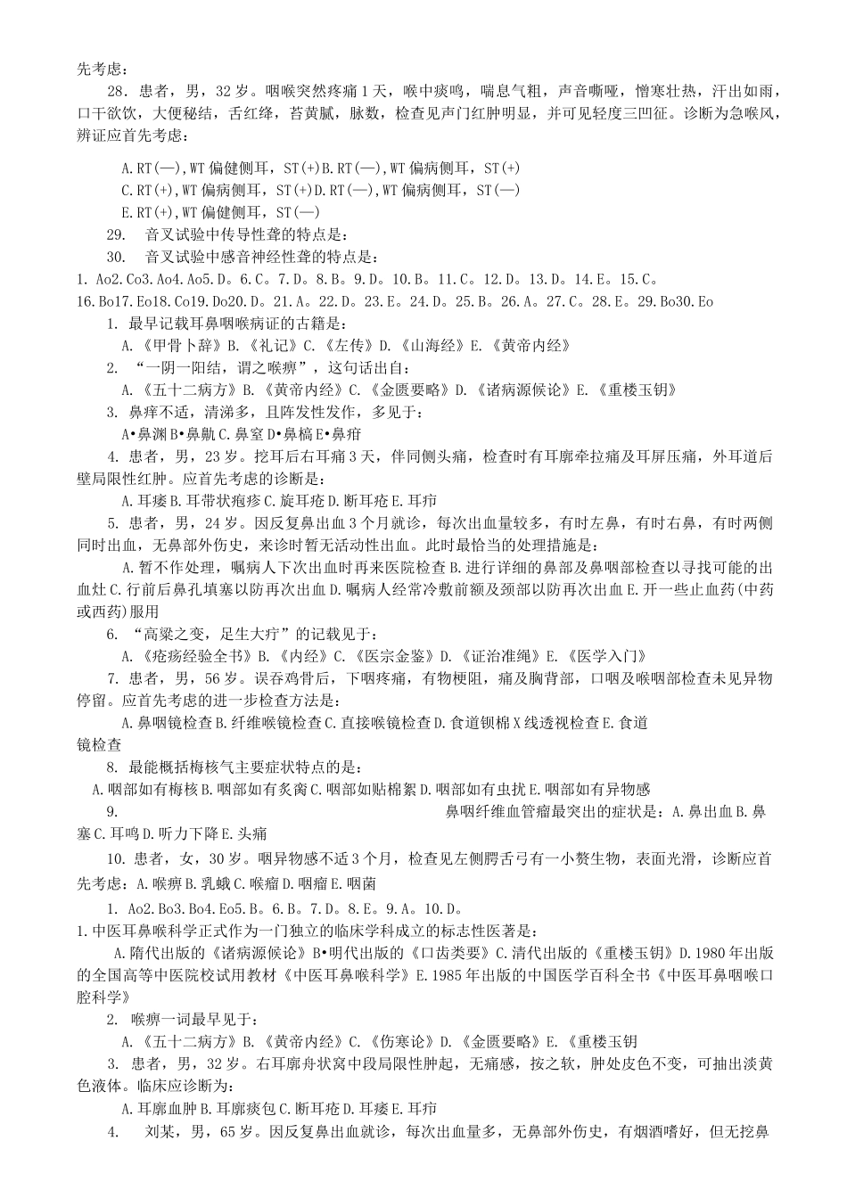 中医耳鼻咽喉科学试卷及答案_第3页