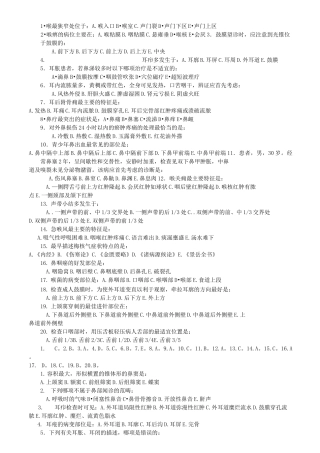中医耳鼻咽喉科学试卷及答案