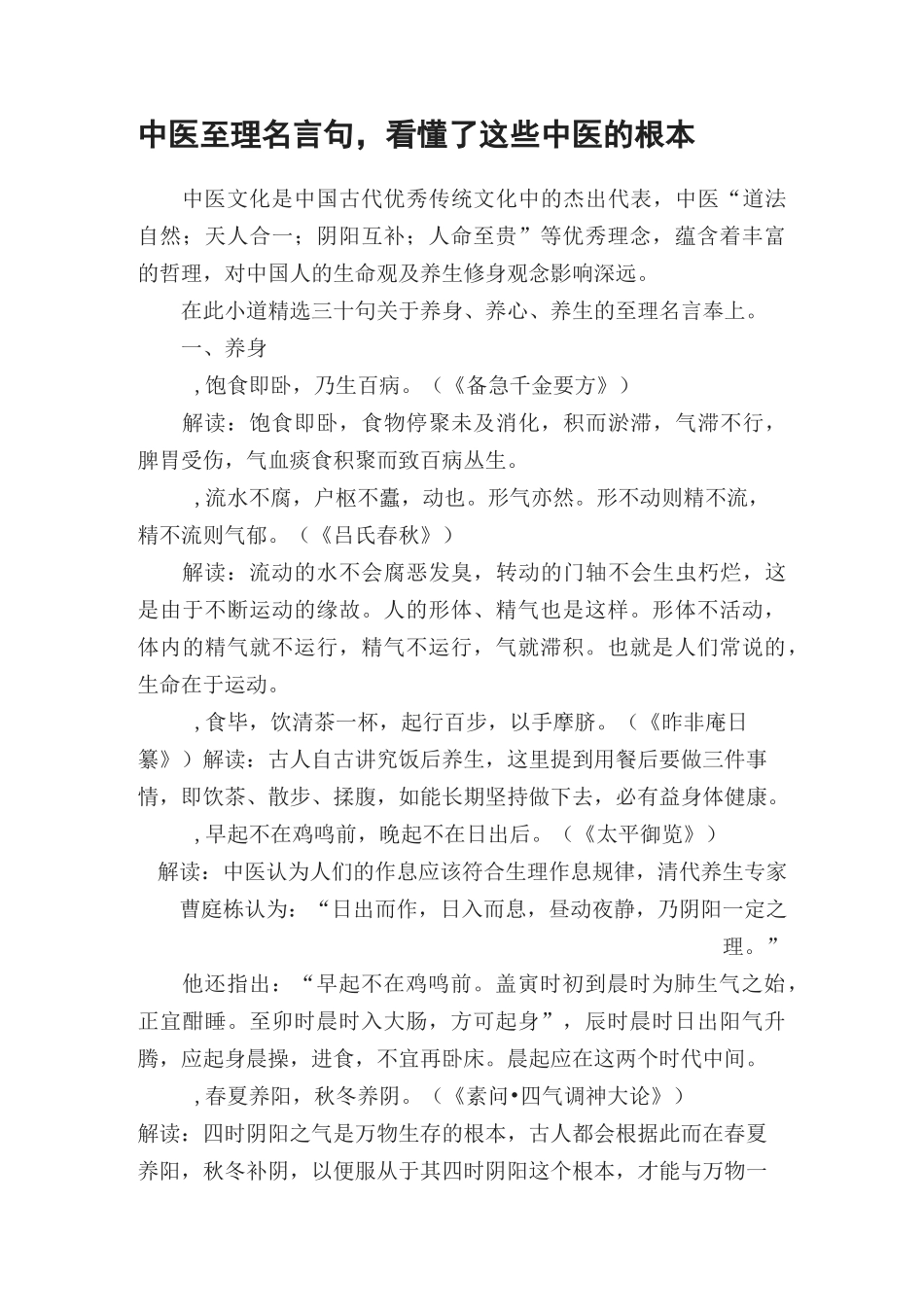 中医至理名言30句,看懂了这些中医的根本_第1页
