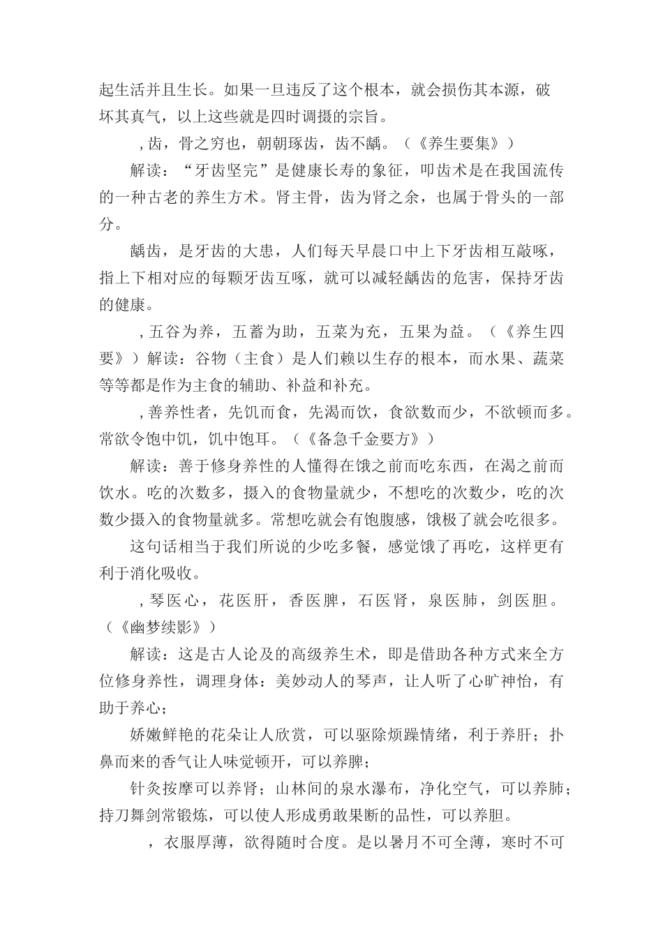 中医至理名言30句,看懂了这些中医的根本_第2页