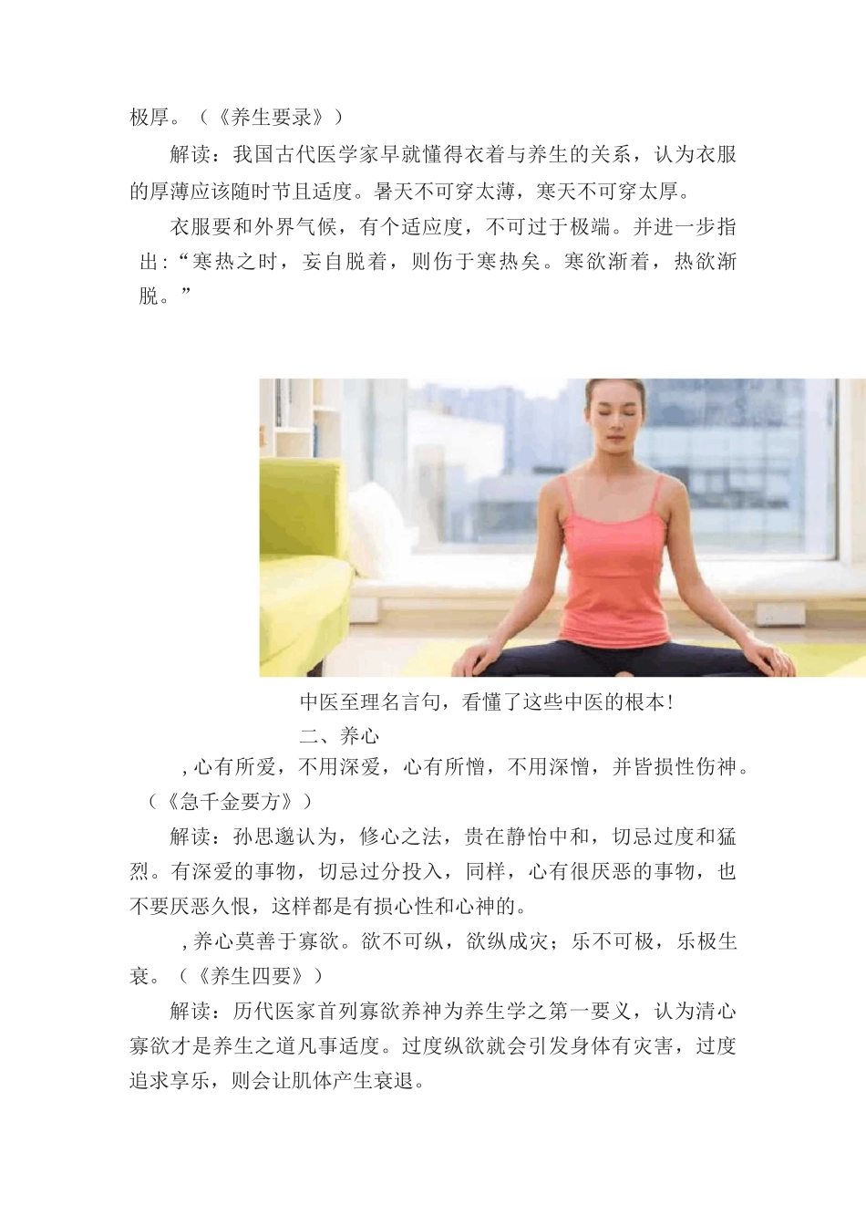 中医至理名言30句,看懂了这些中医的根本_第3页