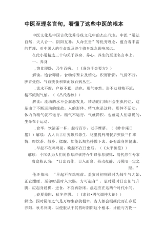 中医至理名言30句,看懂了这些中医的根本