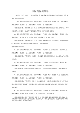 中医药保健指导(详细)