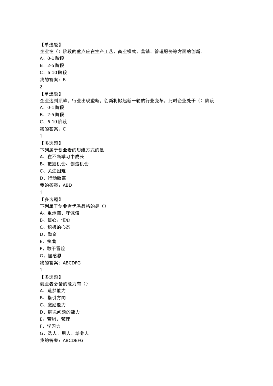 中医药创新创业答案_第1页