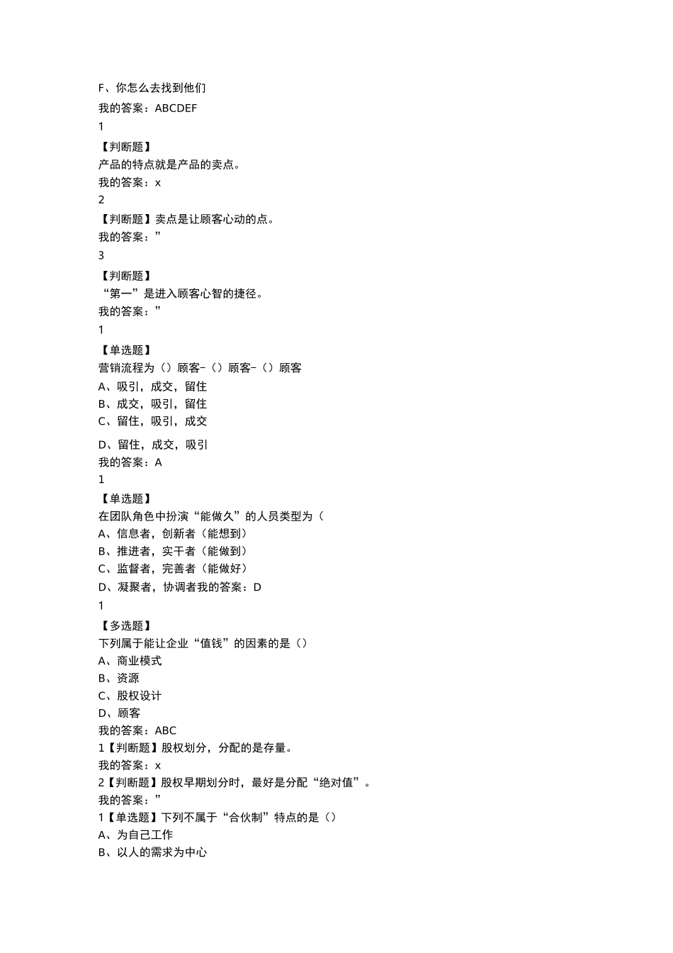 中医药创新创业答案_第3页