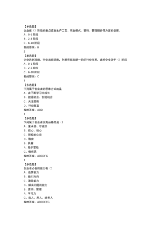 中医药创新创业答案