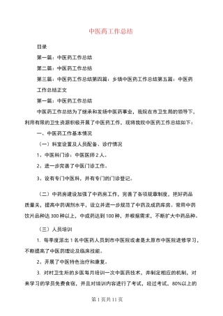 中医药工作总结