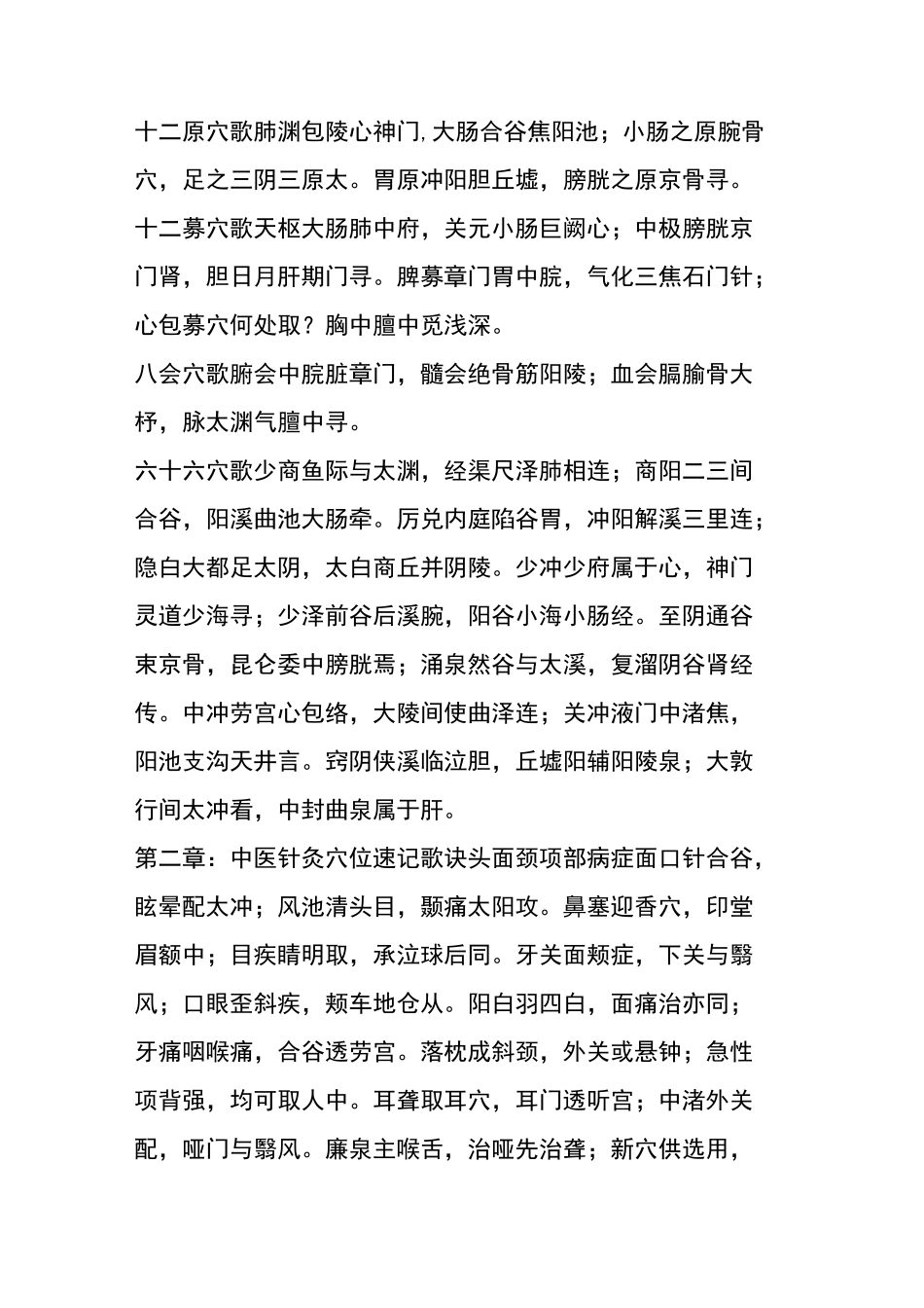 中医针灸穴位歌诀大全_第2页