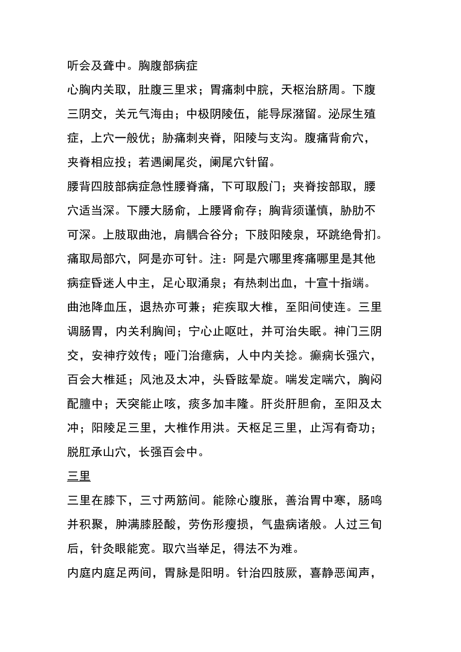 中医针灸穴位歌诀大全_第3页