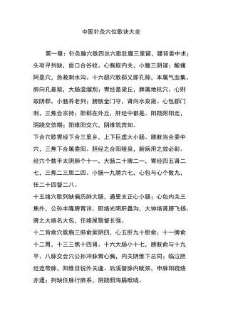 中医针灸穴位歌诀大全