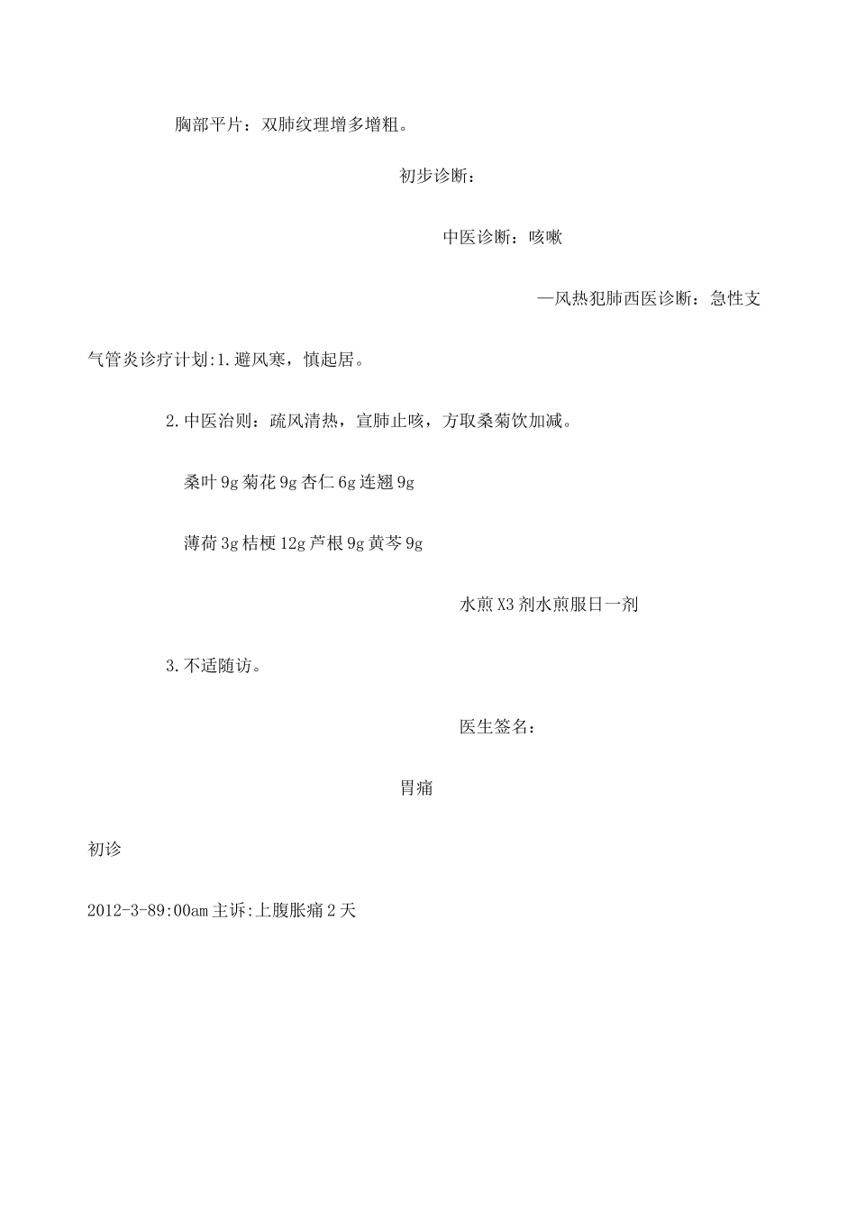 中医门诊病历_第3页