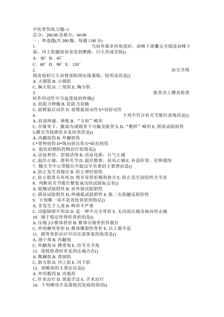 中医骨伤题库._第1页