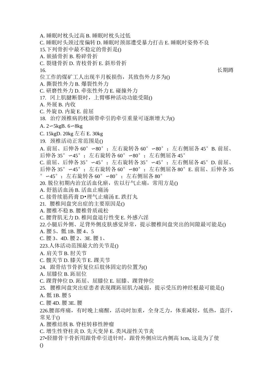 中医骨伤题库._第2页