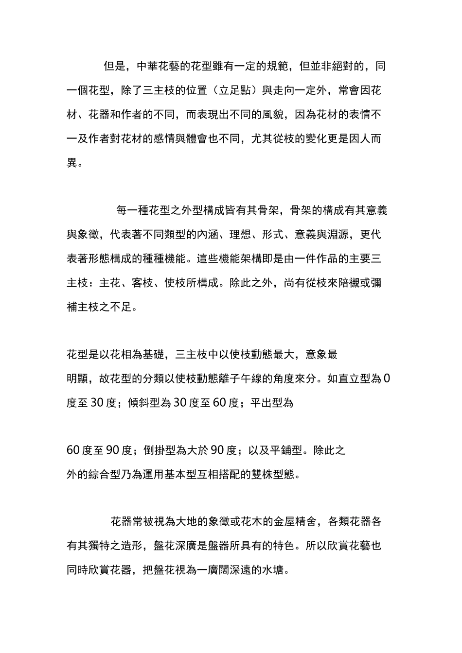中华花艺之美-再论盘花基本型之六大花型_第2页
