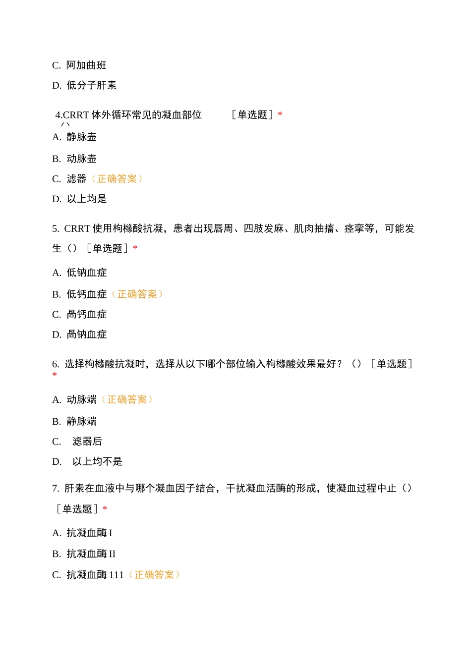 中南大学湘雅二医院重症护理技能竞赛理论考..._第2页