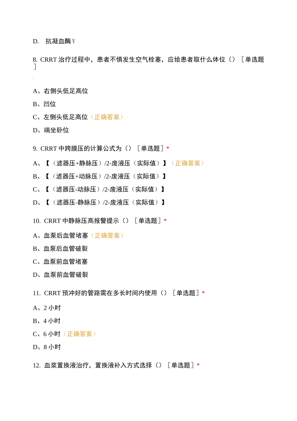 中南大学湘雅二医院重症护理技能竞赛理论考..._第3页