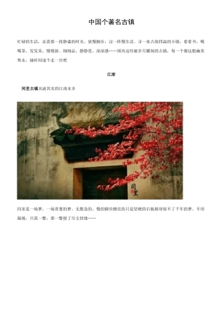 中国32个著名古镇