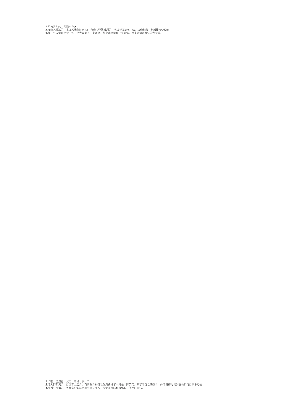 中国AAA级景区名录_第2页