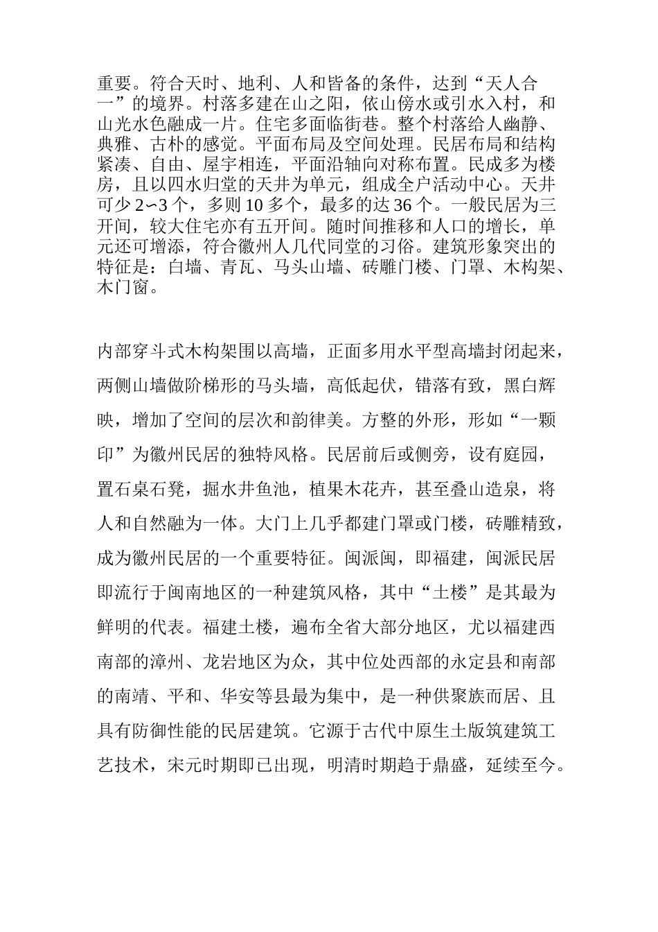 中国传统建筑风格及派系_第2页