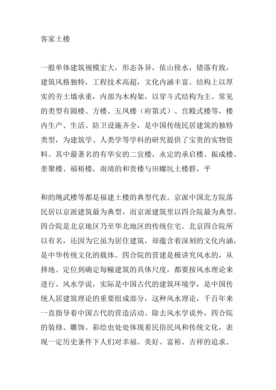 中国传统建筑风格及派系_第3页