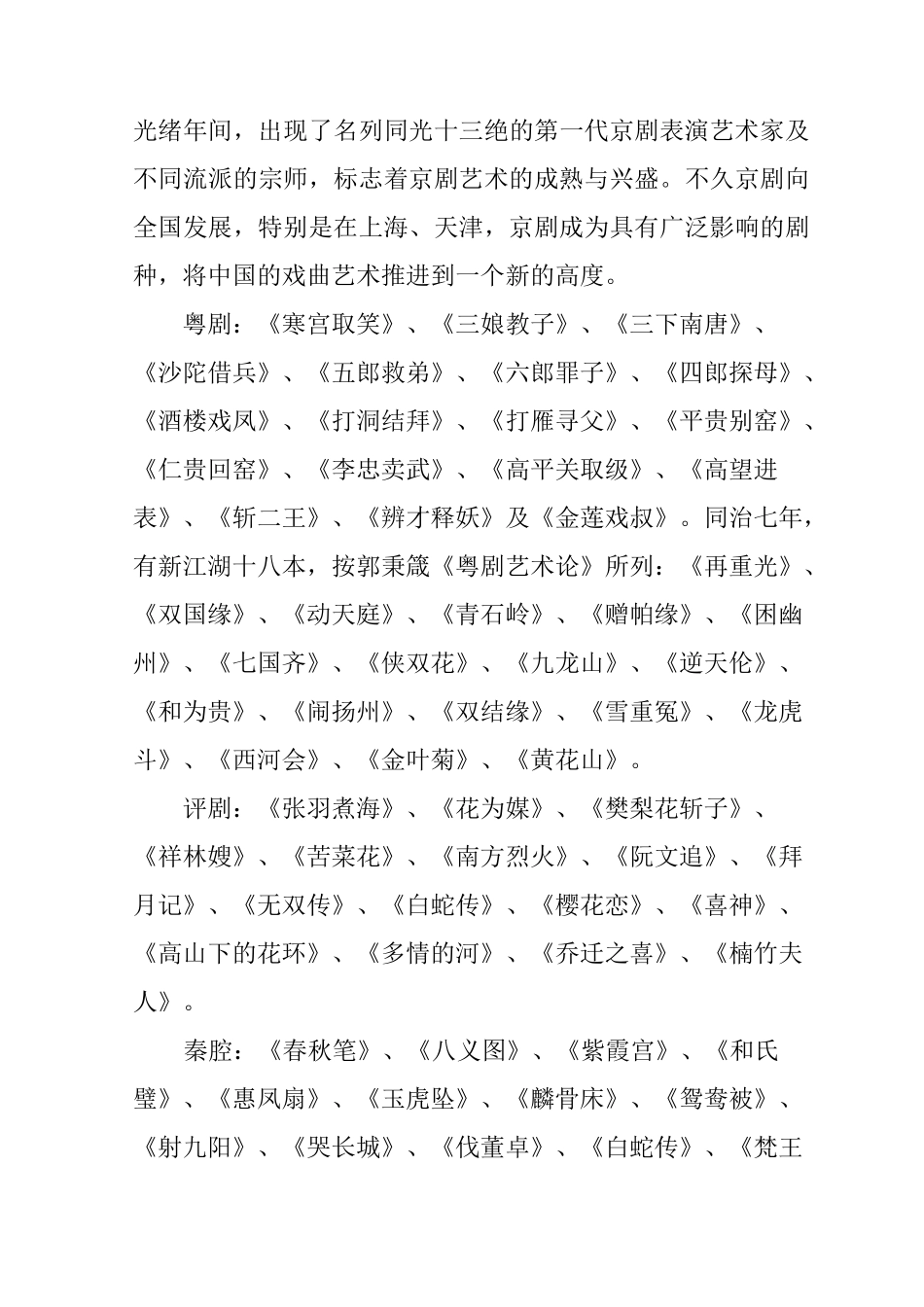 中国传统文化戏曲资料_第3页