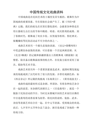 中国传统文化戏曲资料