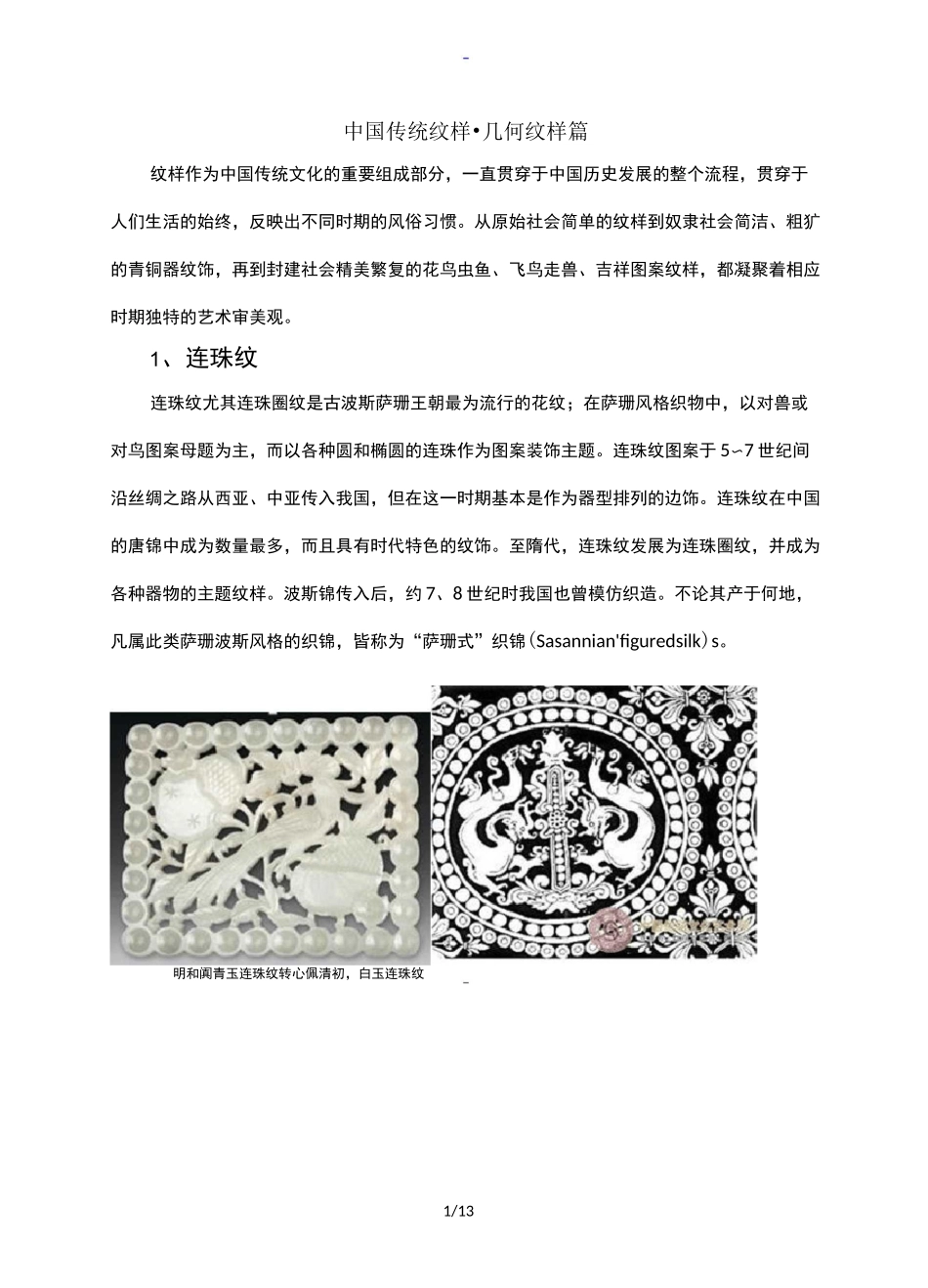 中国传统纹样_第1页