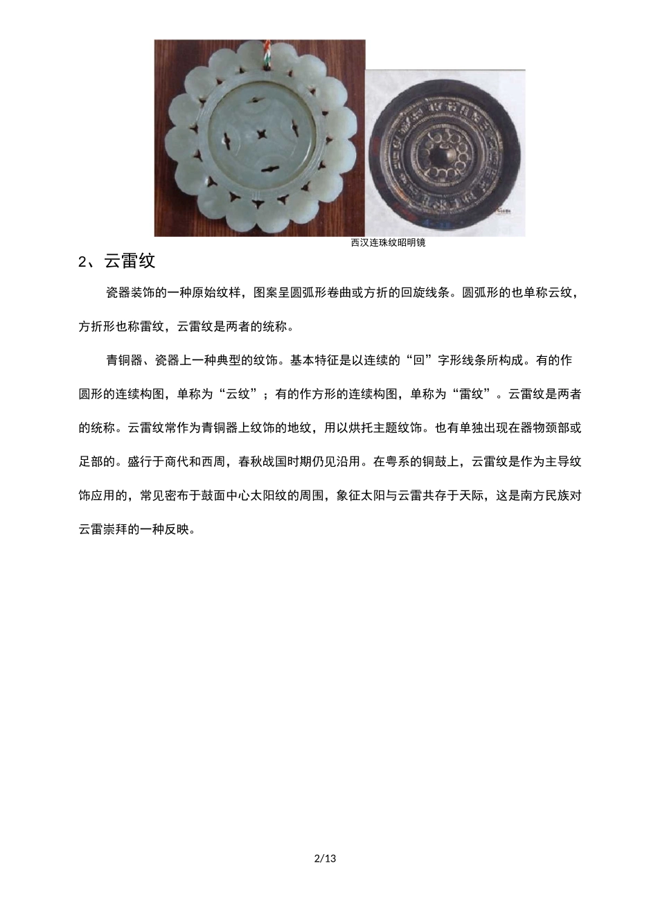 中国传统纹样_第2页