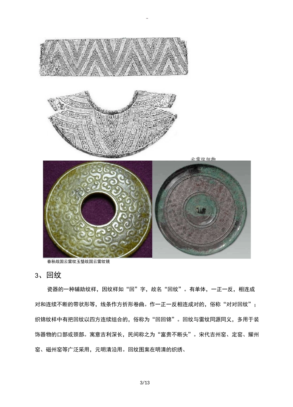 中国传统纹样_第3页