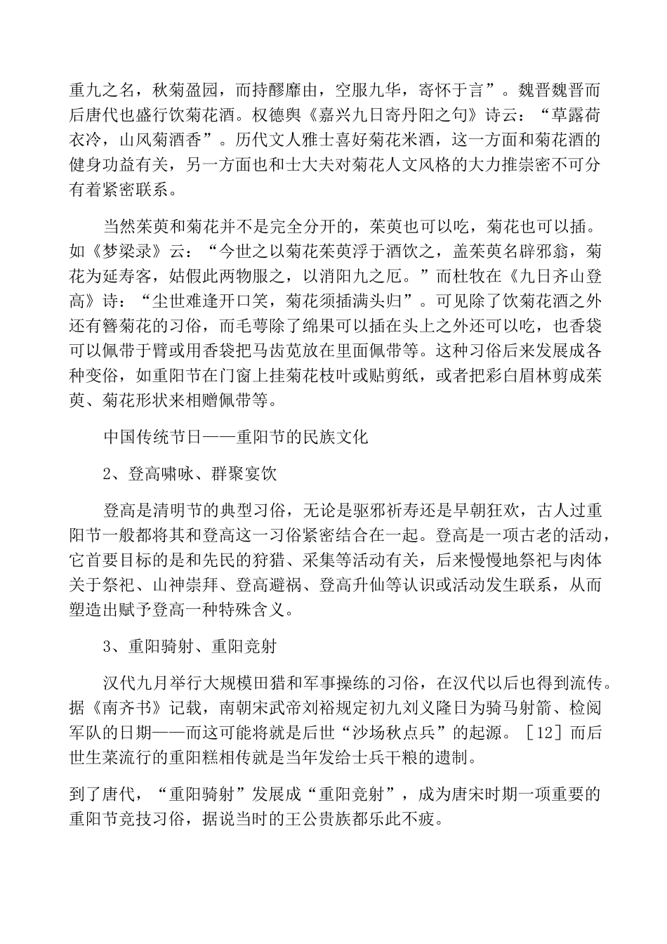 中国传统节日——重阳节的民族文化_第2页