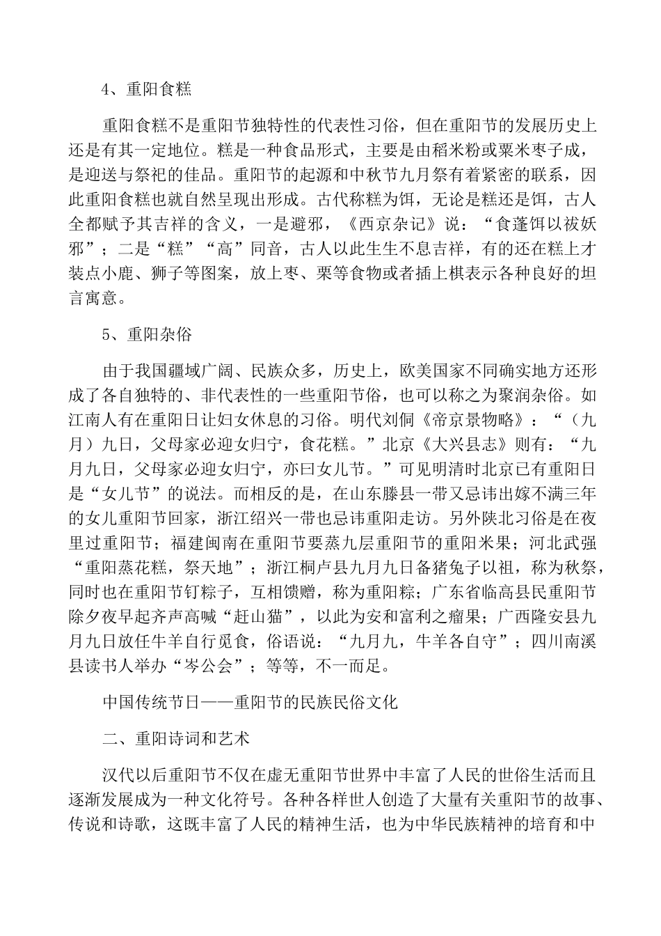 中国传统节日——重阳节的民族文化_第3页