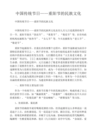 中国传统节日——重阳节的民族文化