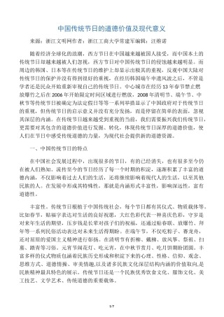 中国传统节日的道德价值及现代意义