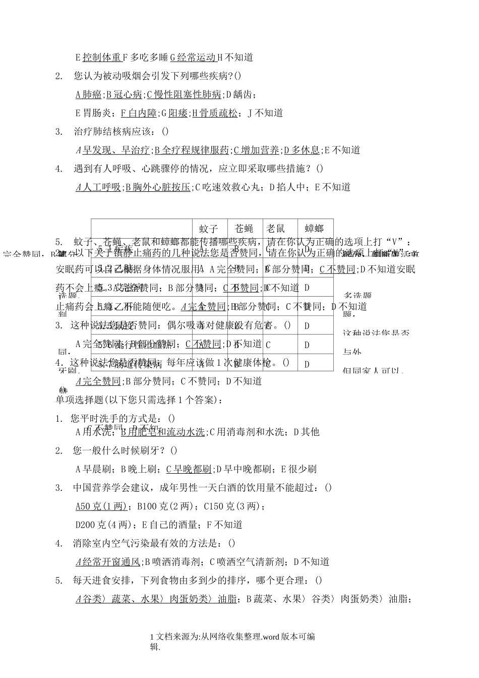 中国公民健康素养基本知识与技能测试题2020_第3页