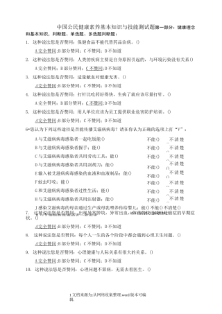 中国公民健康素养基本知识与技能测试题2020
