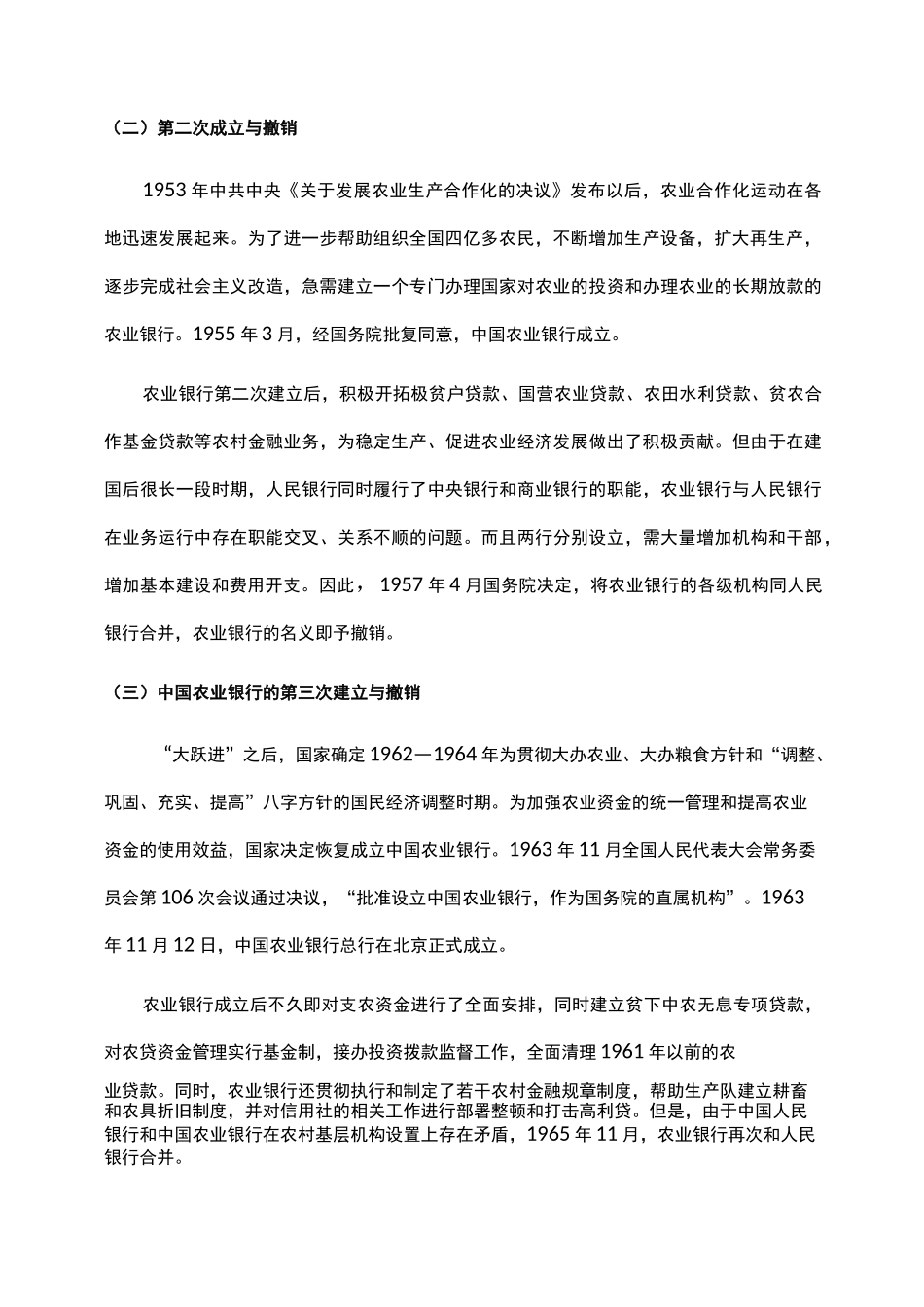 中国农业银行历史沿革_第2页