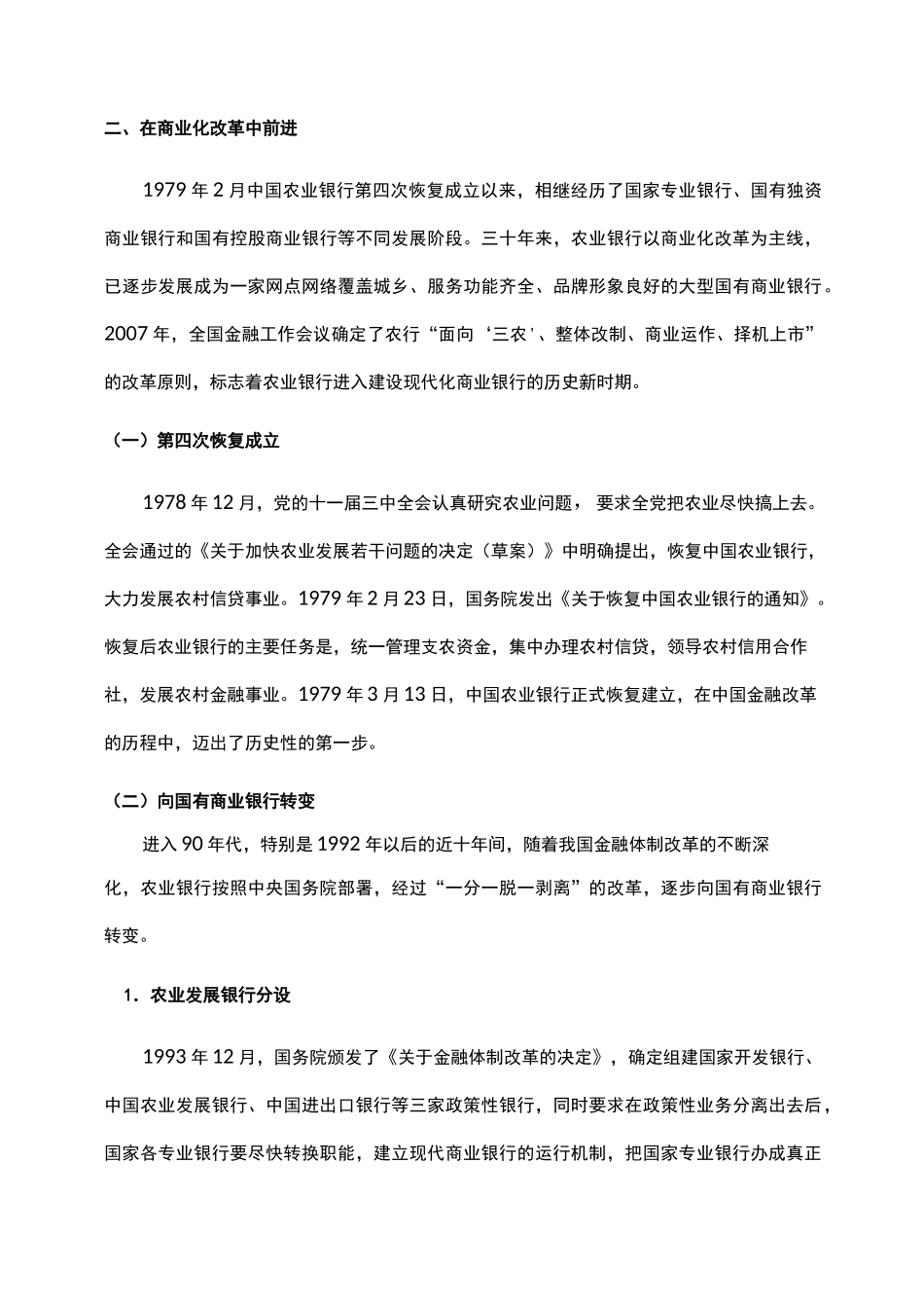 中国农业银行历史沿革_第3页