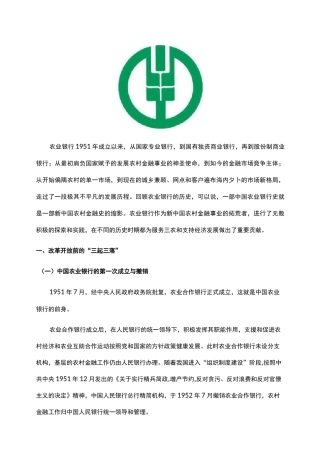 中国农业银行历史沿革