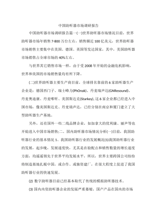 中国助听器市场调研报告