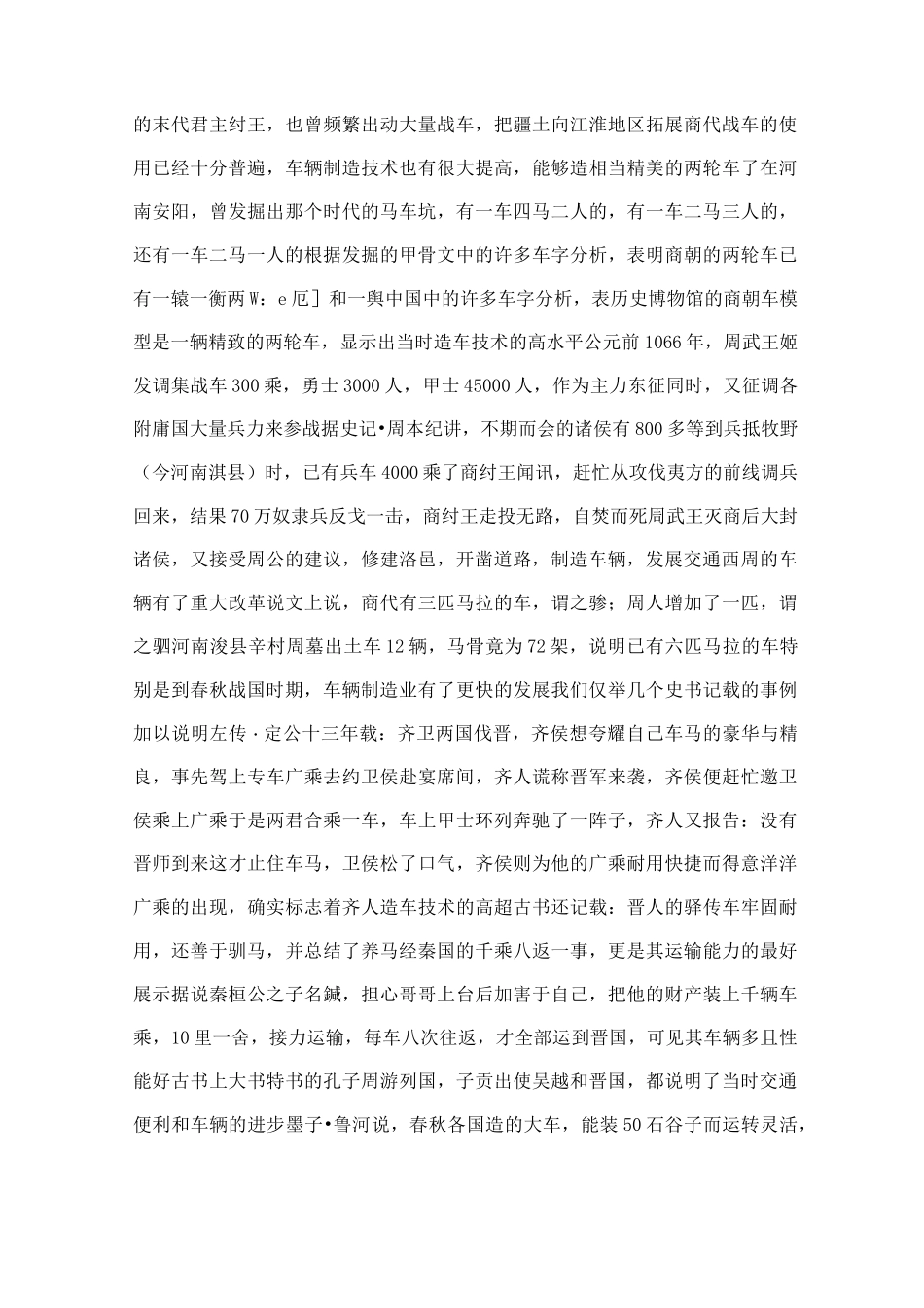 中国古代交通—车辆的变迁_第2页