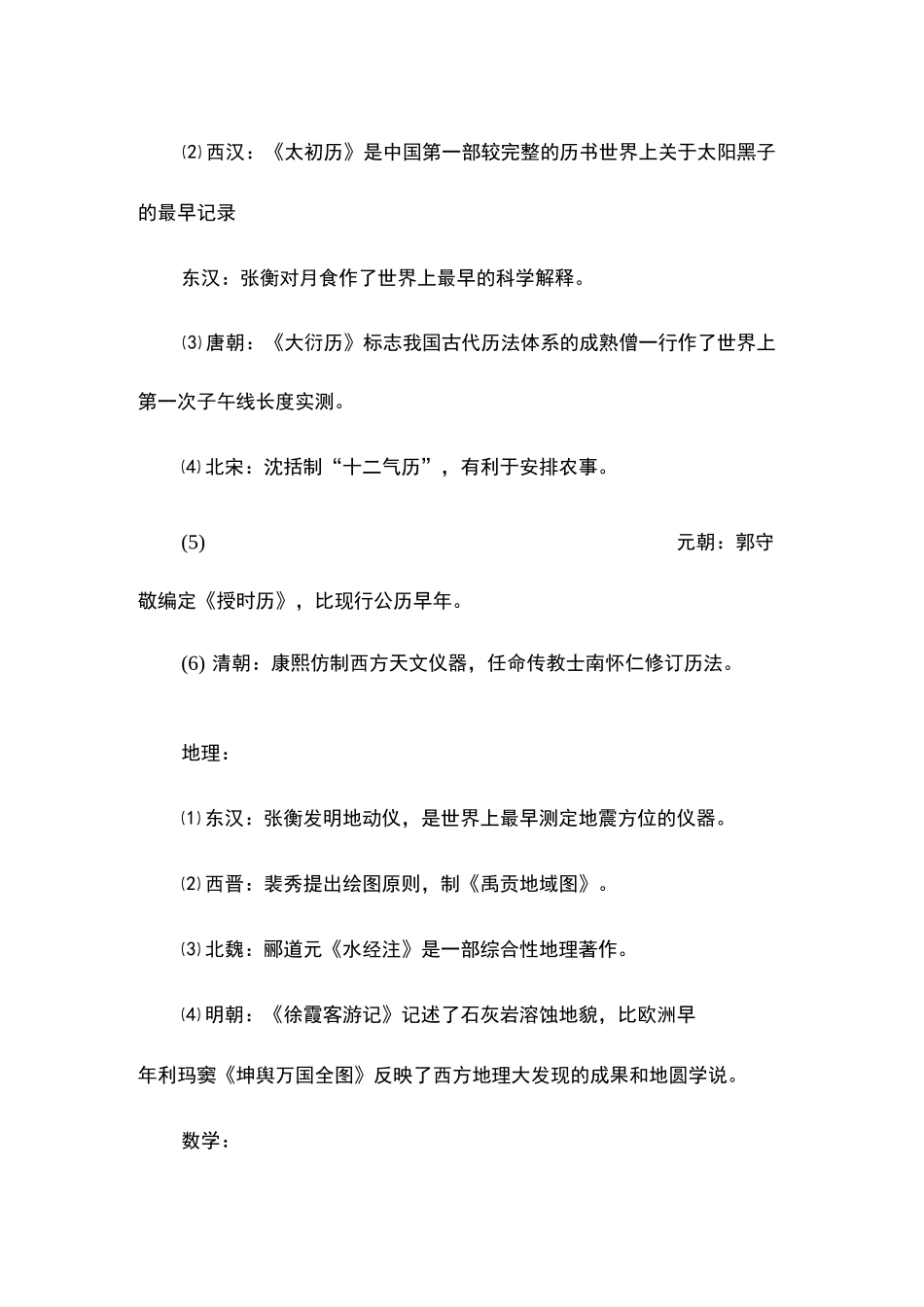 中国古代文化史_第2页
