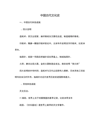 中国古代文化史