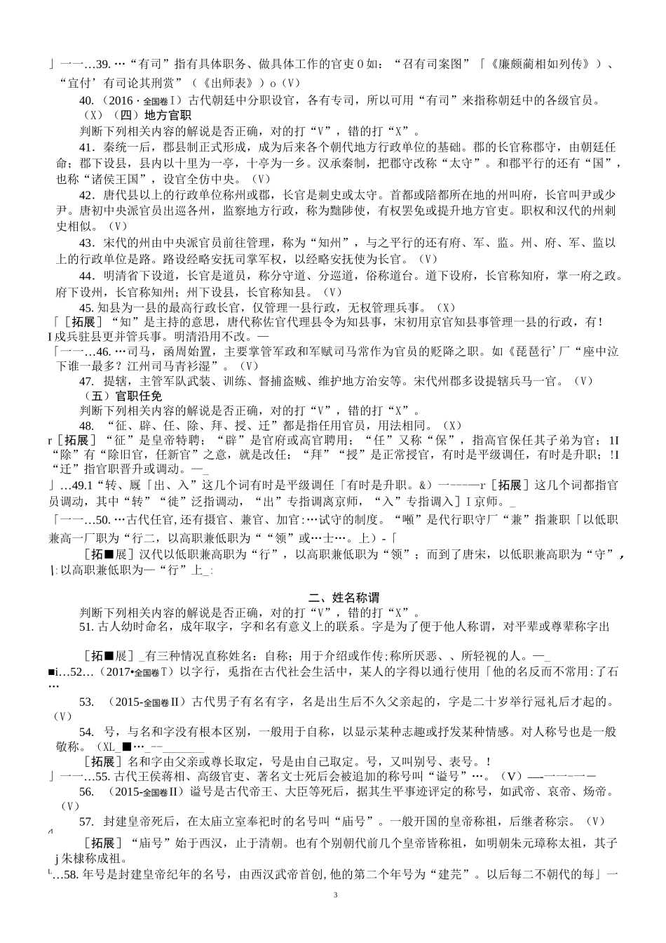 中国古代文化常识判断题(教师版 )_第3页