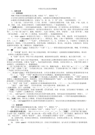 中国古代文化常识判断题(教师版 )