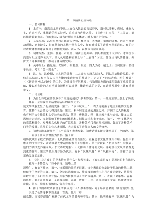 中国古代文学隋唐五代文学名词解释论述题汇总