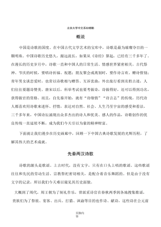 中国古代诗歌发展简史