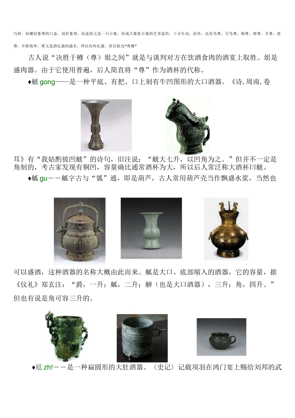中国古代酒器_第2页