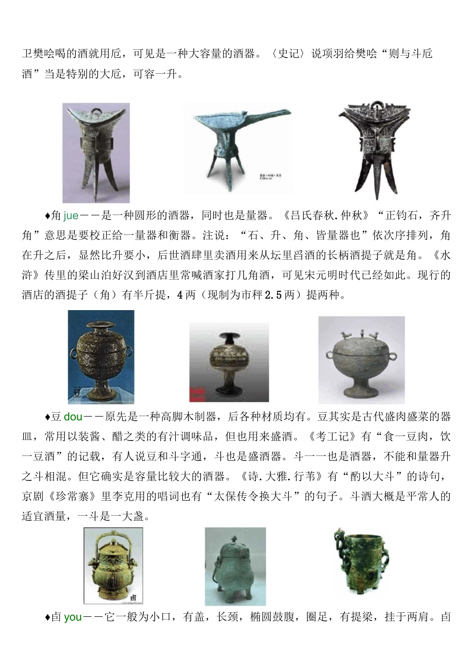 中国古代酒器_第3页